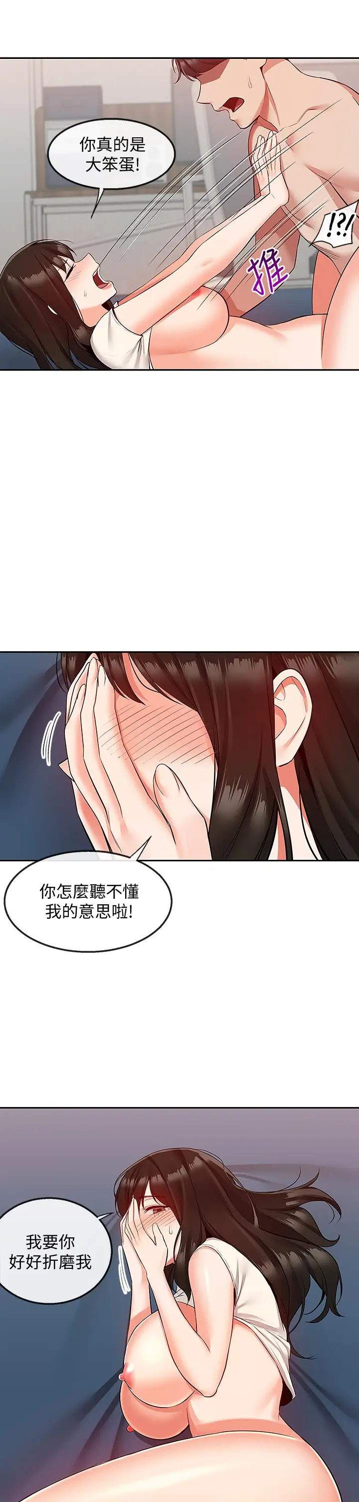 漫画《深夜噪音》第57话第38张图