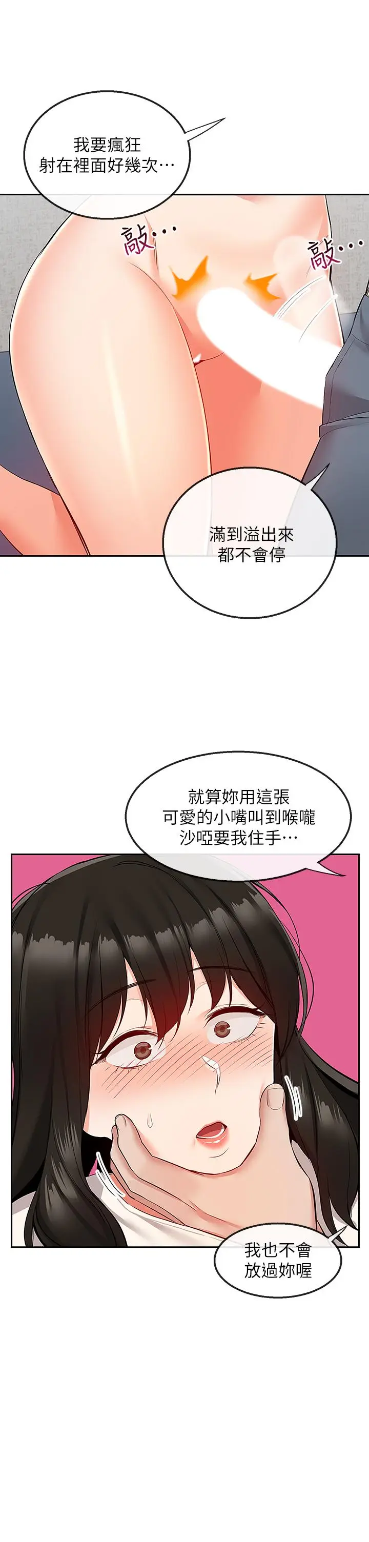 漫画《深夜噪音》第57话第42张图