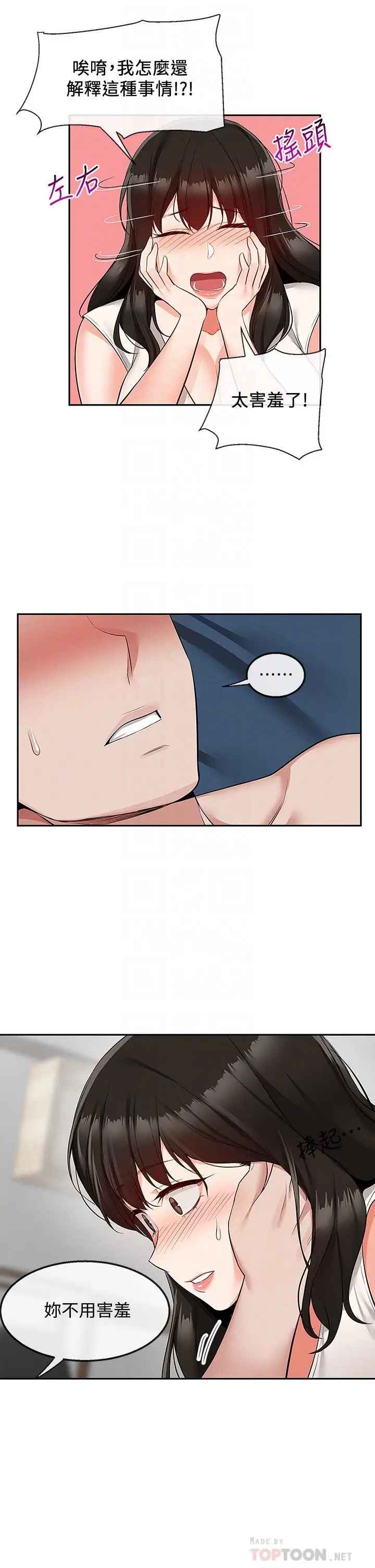 漫画《深夜噪音》第57话第6张图