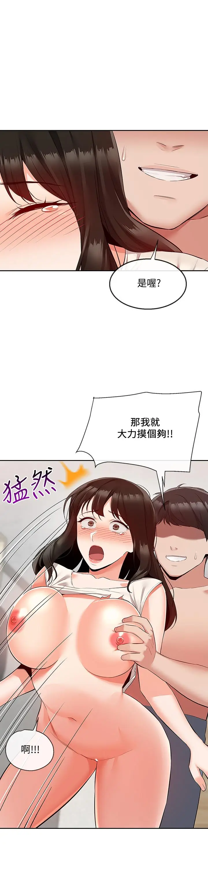 漫画《深夜噪音》第58话第13张图