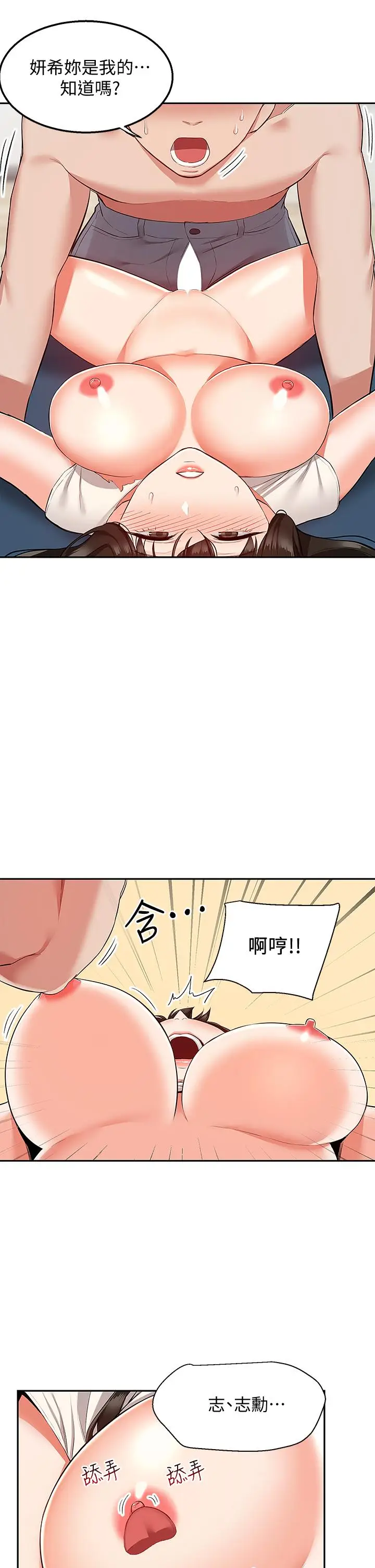 漫画《深夜噪音》第58话第20张图
