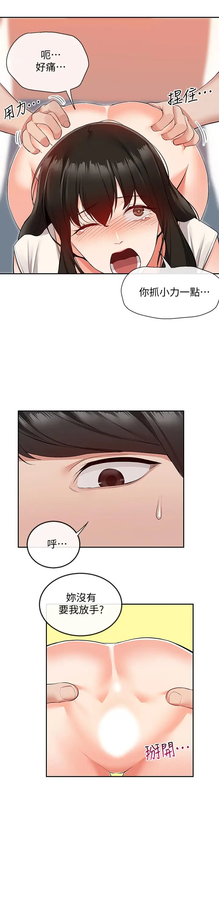漫画《深夜噪音》第58话第7张图