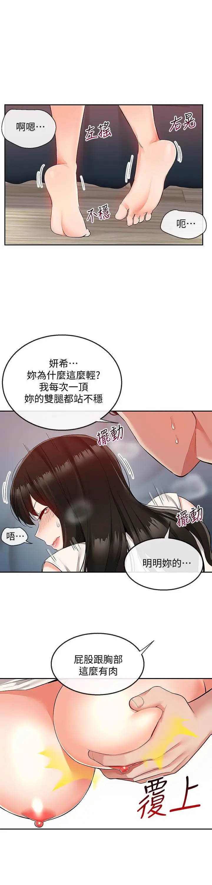 漫画《深夜噪音》第58话第9张图
