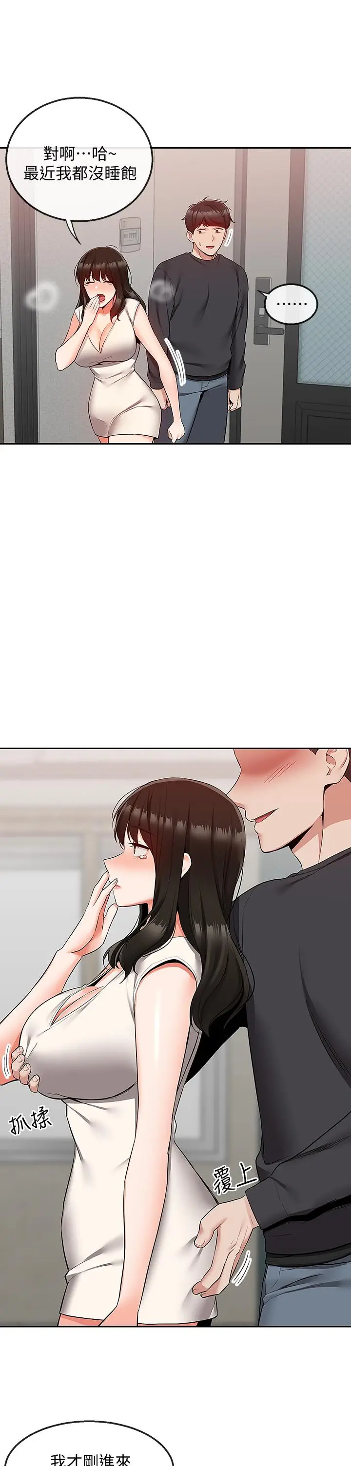 漫画《深夜噪音》第59话 最终话第3张图