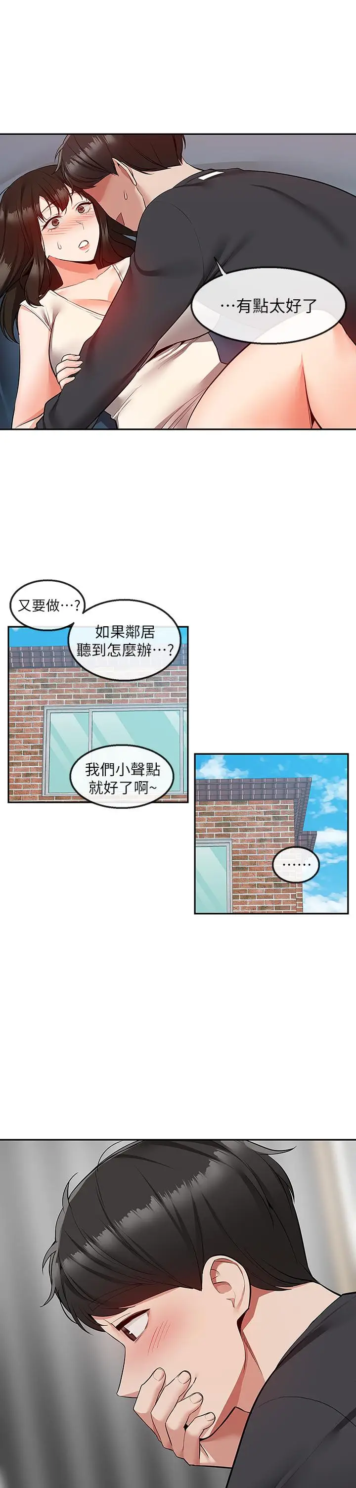 漫画《深夜噪音》第59话 最终话第39张图