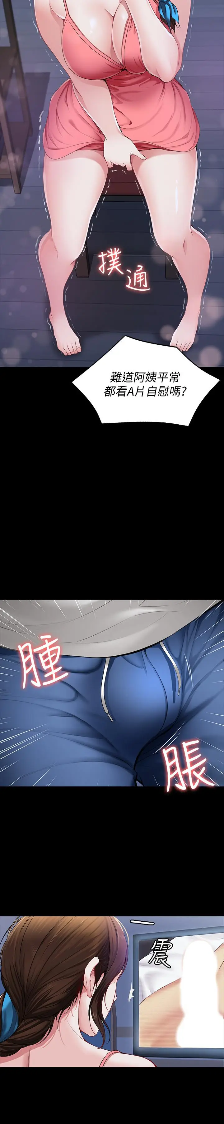 漫画《寄宿日记》第1话第17张图