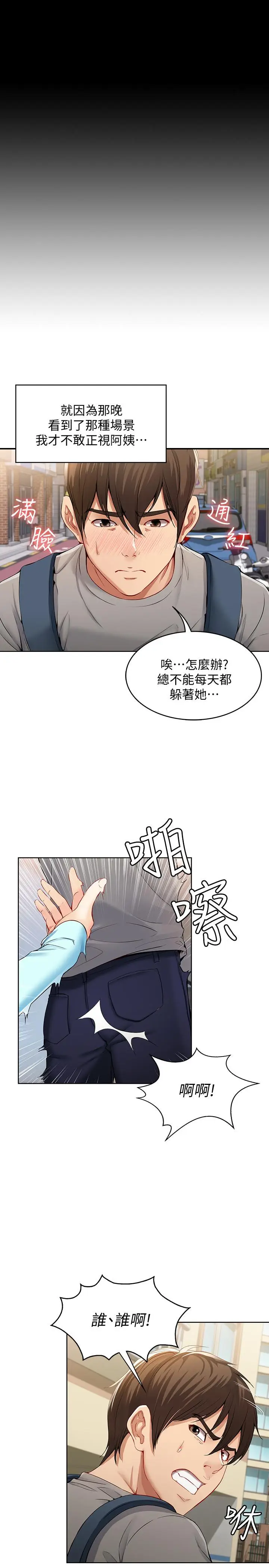 漫画《寄宿日记》第1话第19张图