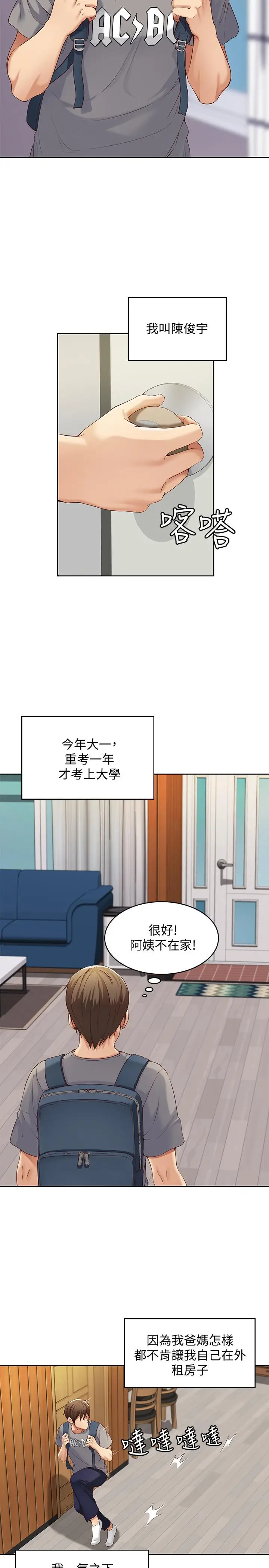漫画《寄宿日记》第1话第2张图