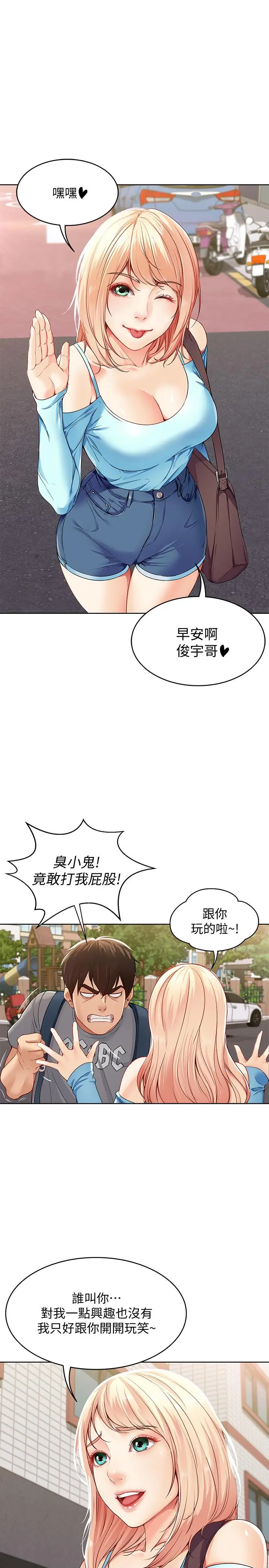 漫画《寄宿日记》第1话第20张图