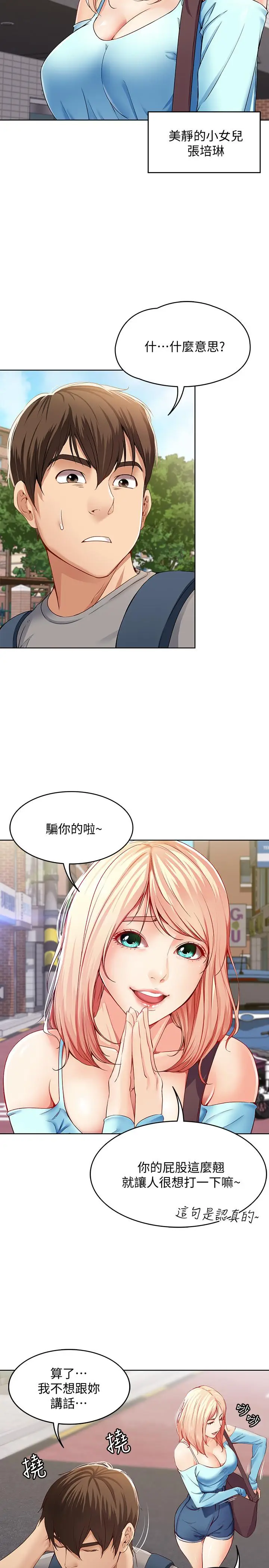 漫画《寄宿日记》第1话第21张图
