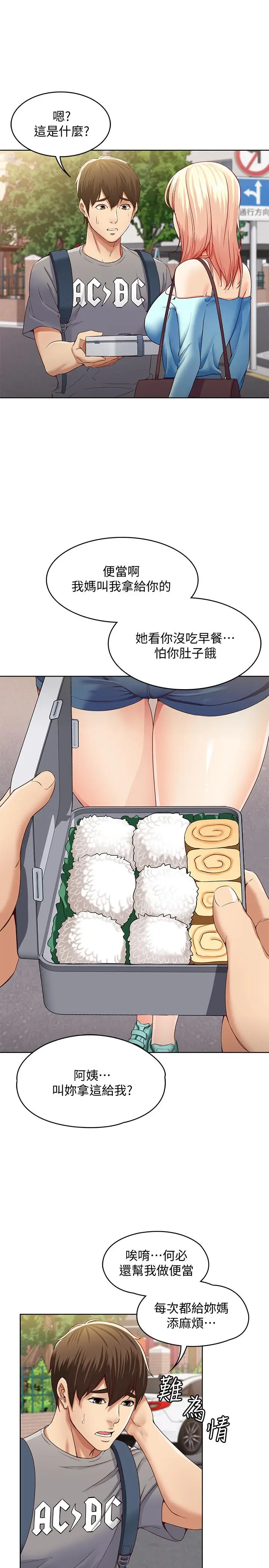 漫画《寄宿日记》第1话第23张图