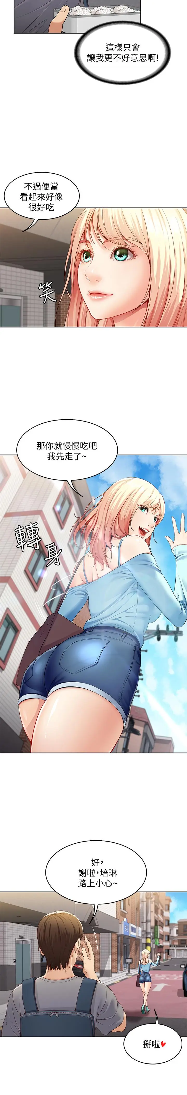 漫画《寄宿日记》第1话第24张图
