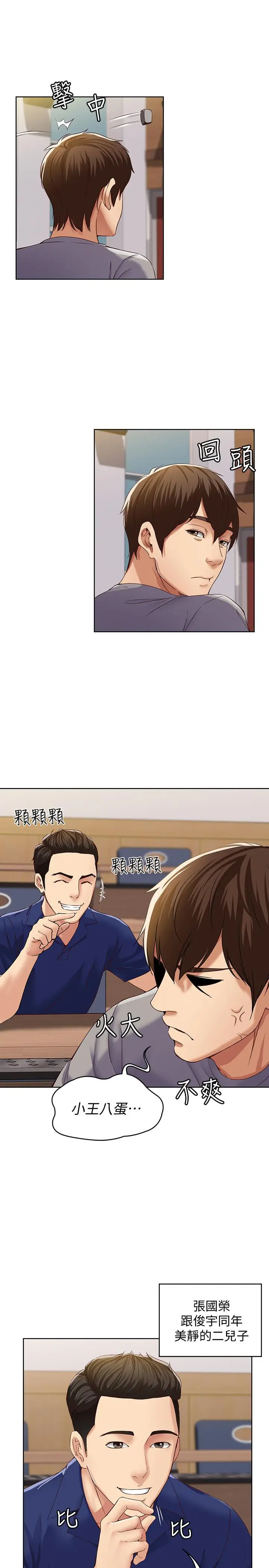 漫画《寄宿日记》第1话第28张图