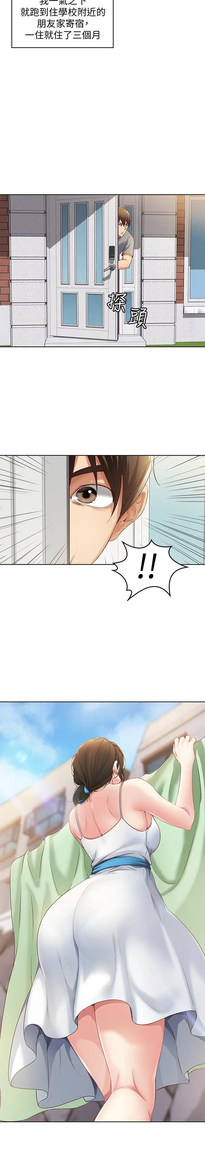 漫画《寄宿日记》第1话第3张图