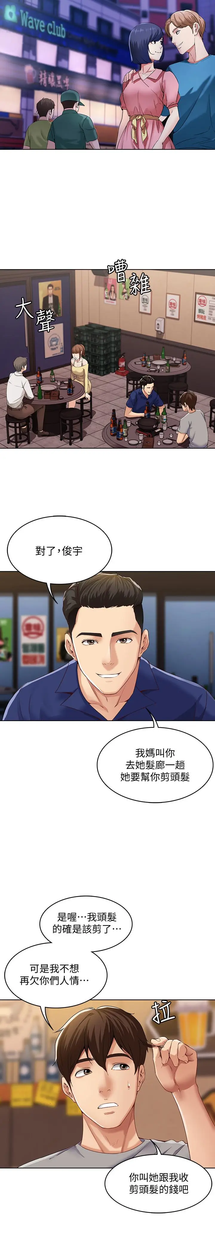 漫画《寄宿日记》第1话第30张图