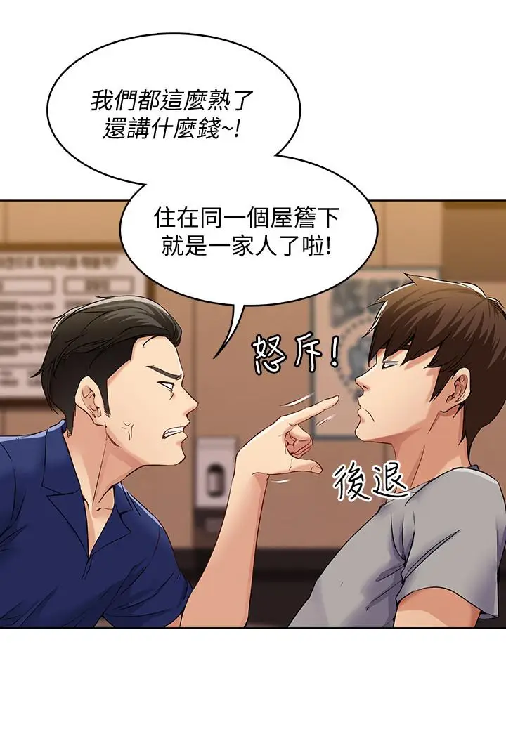 漫画《寄宿日记》第1话第31张图
