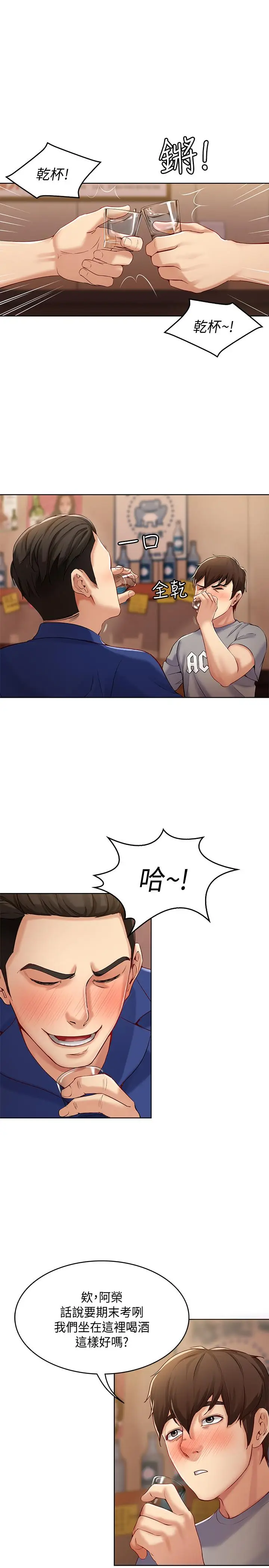漫画《寄宿日记》第1话第32张图