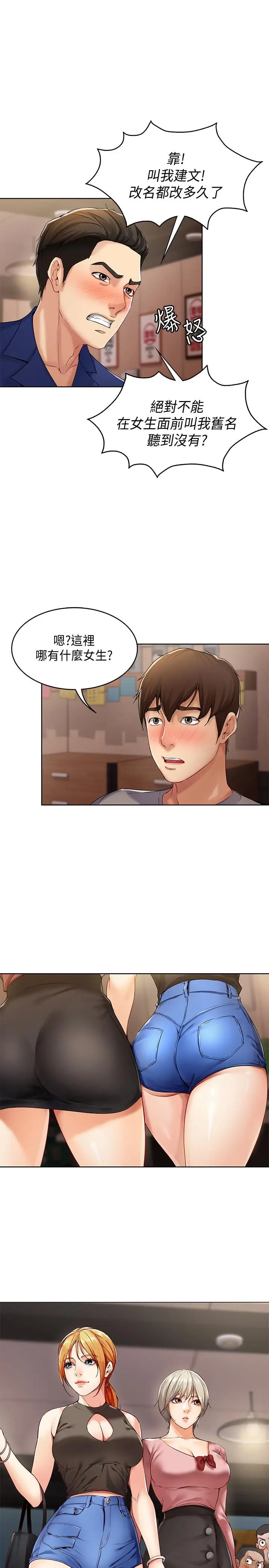 漫画《寄宿日记》第1话第33张图