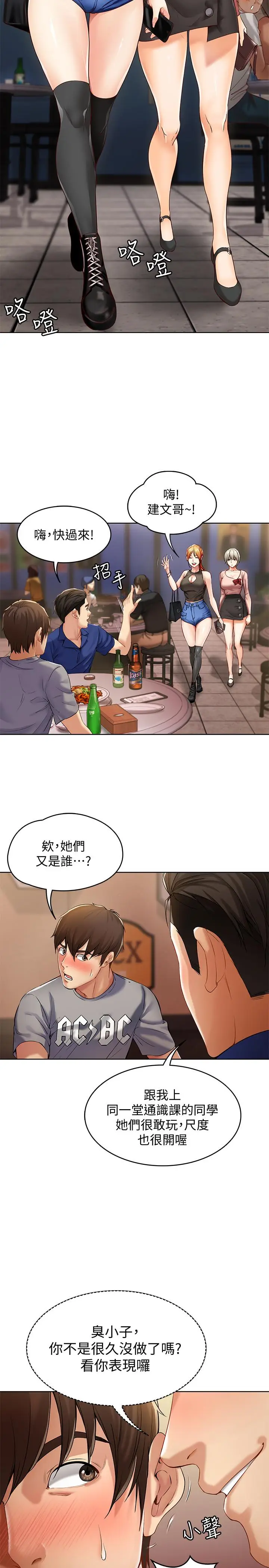 漫画《寄宿日记》第1话第34张图
