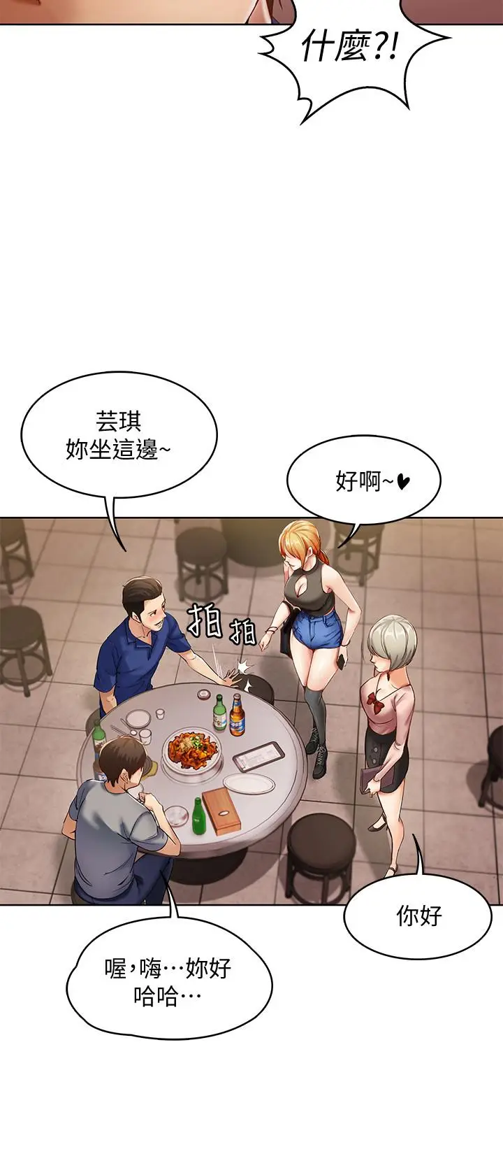 漫画《寄宿日记》第1话第35张图
