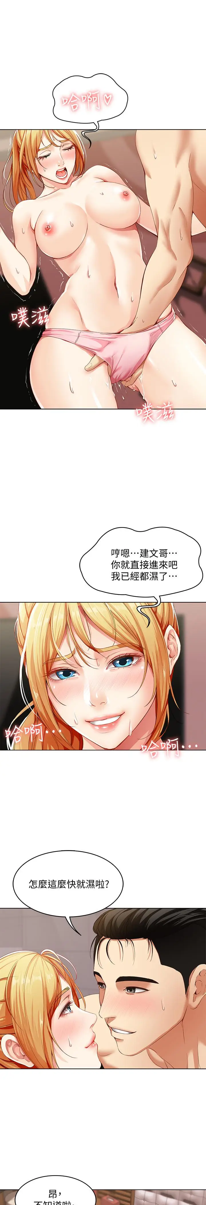 漫画《寄宿日记》第1话第40张图