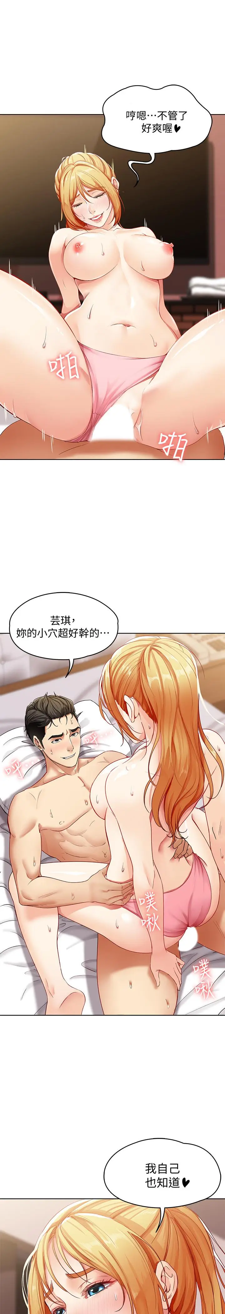 漫画《寄宿日记》第1话第44张图