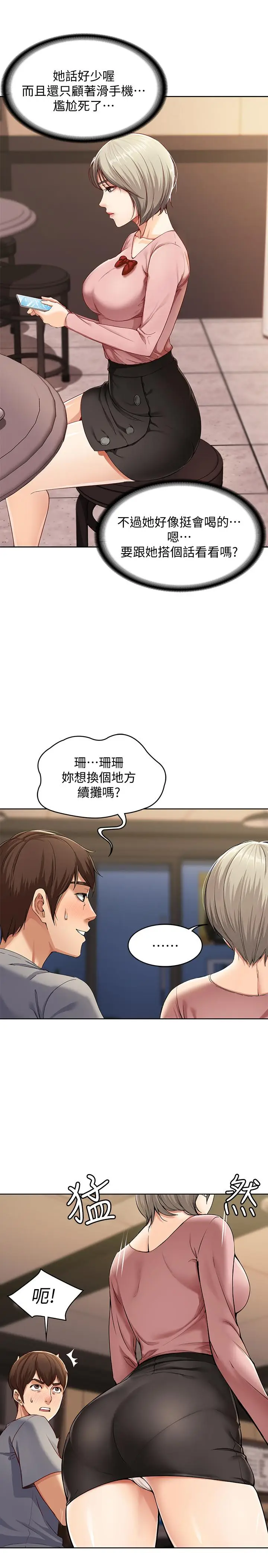 漫画《寄宿日记》第1话第47张图