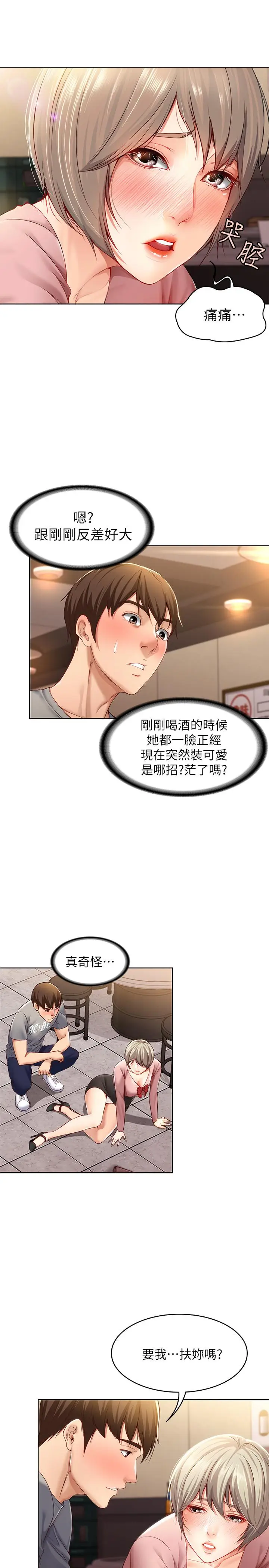 漫画《寄宿日记》第1话第50张图