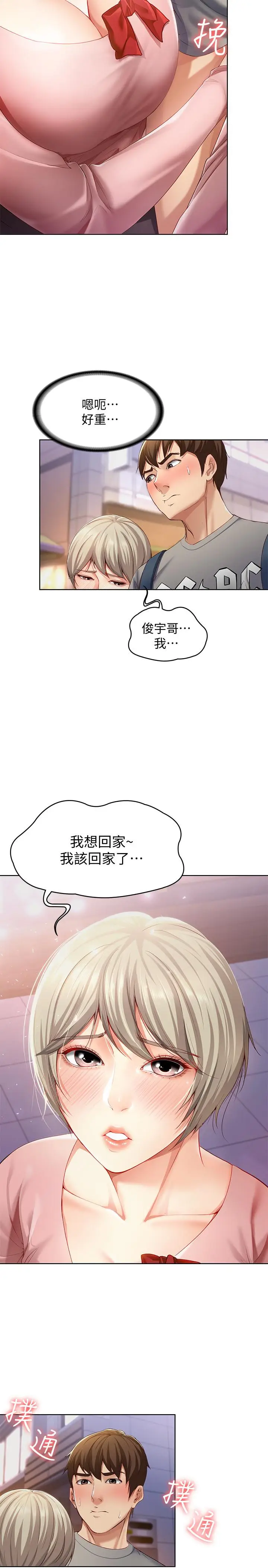 漫画《寄宿日记》第1话第53张图