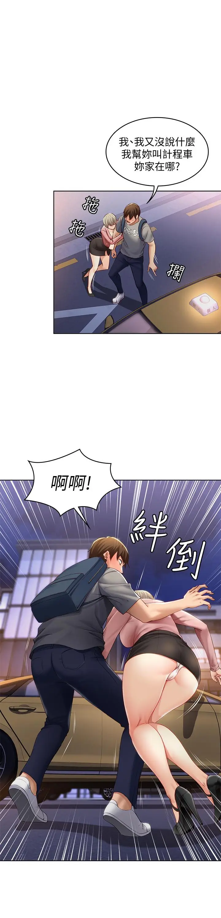 漫画《寄宿日记》第1话第54张图