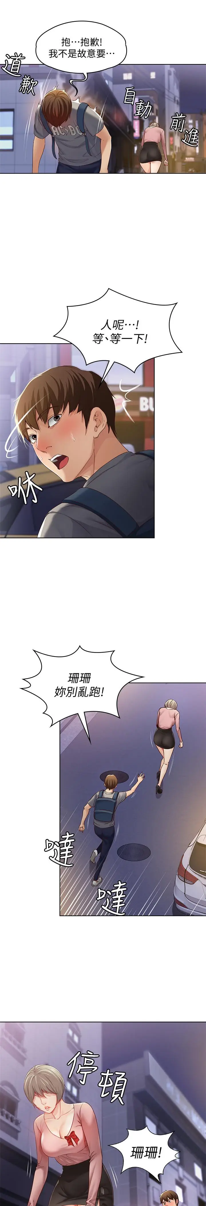漫画《寄宿日记》第1话第56张图