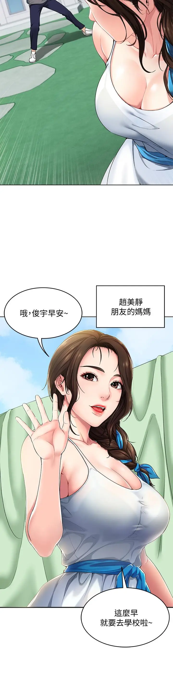 漫画《寄宿日记》第1话第6张图