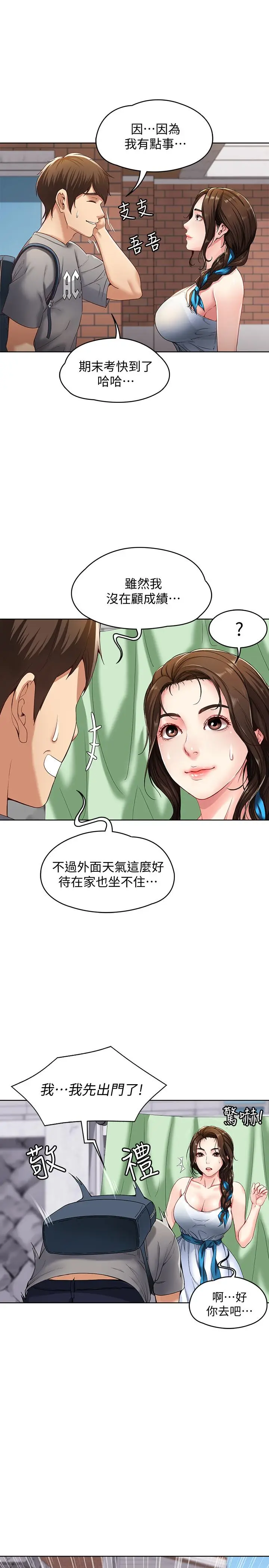 漫画《寄宿日记》第1话第7张图