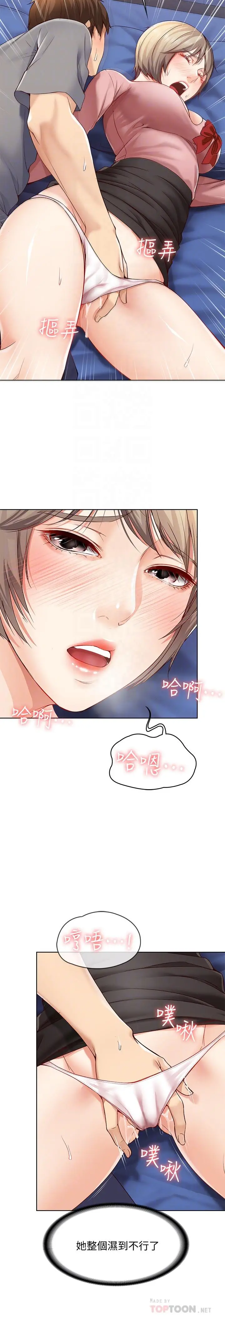 漫画《寄宿日记》第2话第10张图