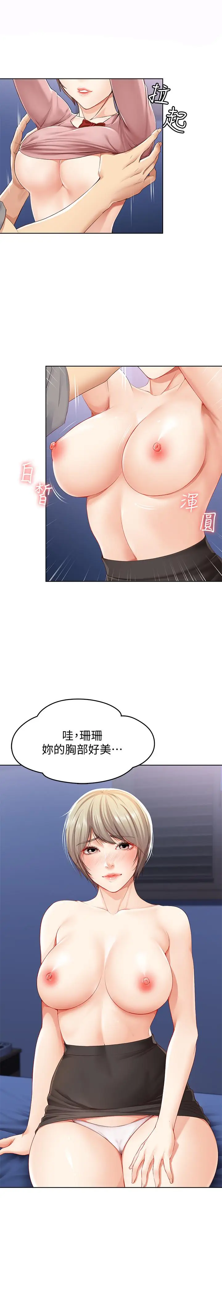 漫画《寄宿日记》第2话第17张图
