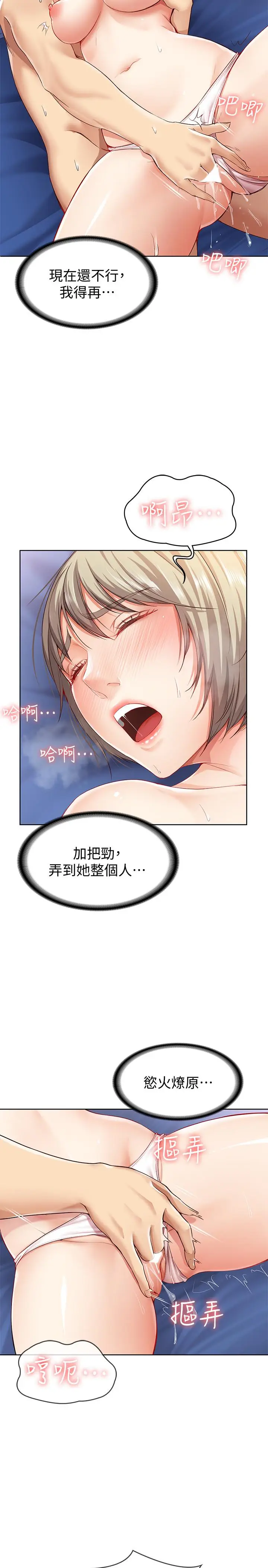 漫画《寄宿日记》第2话第21张图