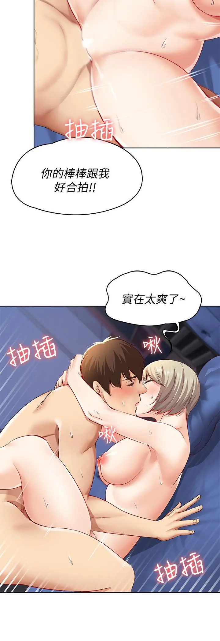 漫画《寄宿日记》第2话第30张图