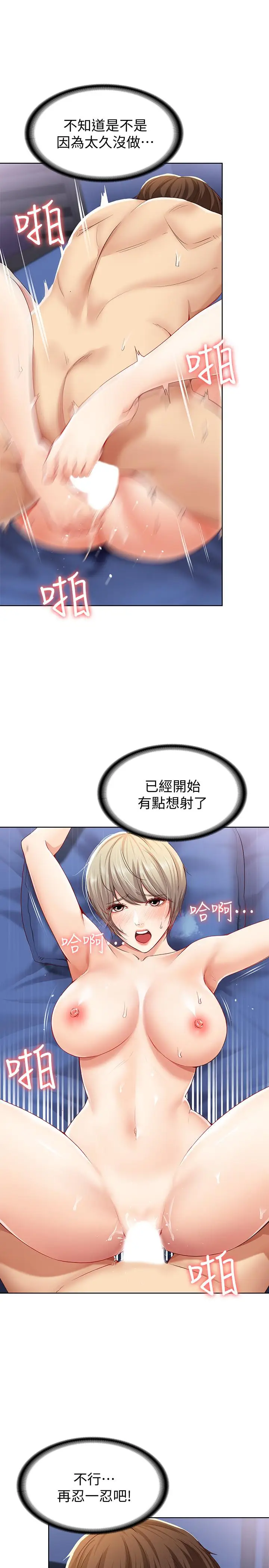 漫画《寄宿日记》第2话第31张图