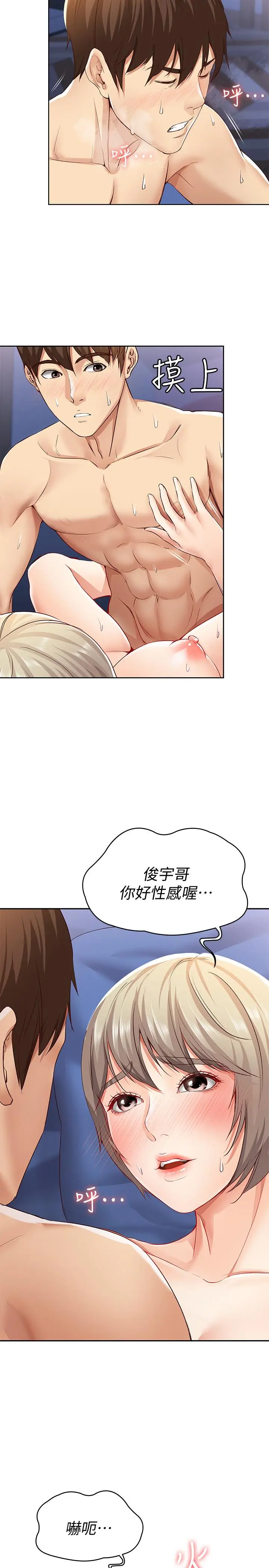 漫画《寄宿日记》第2话第32张图