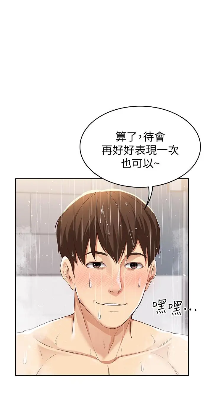 漫画《寄宿日记》第2话第39张图
