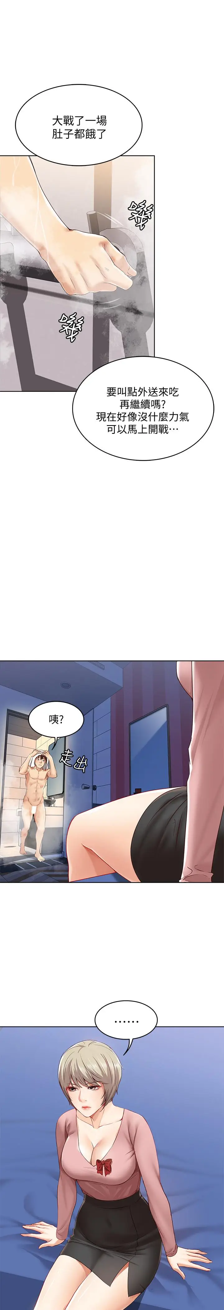 漫画《寄宿日记》第2话第40张图
