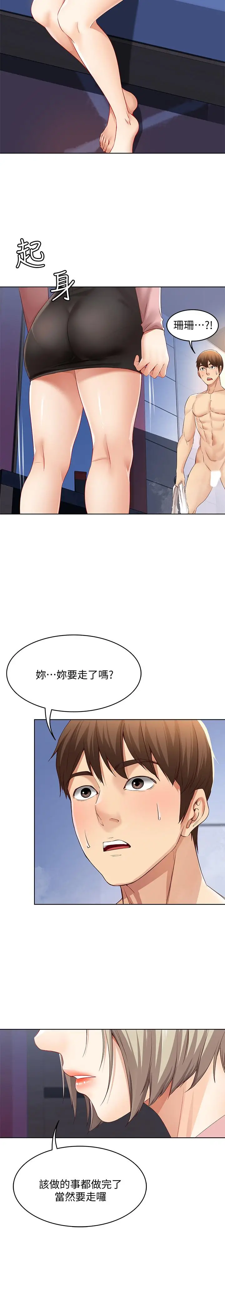 漫画《寄宿日记》第2话第41张图