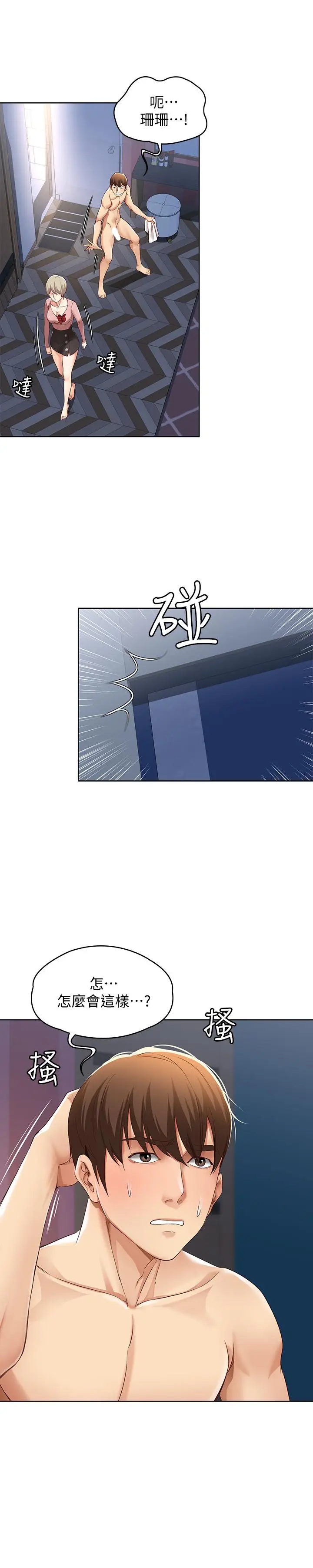 漫画《寄宿日记》第2话第43张图
