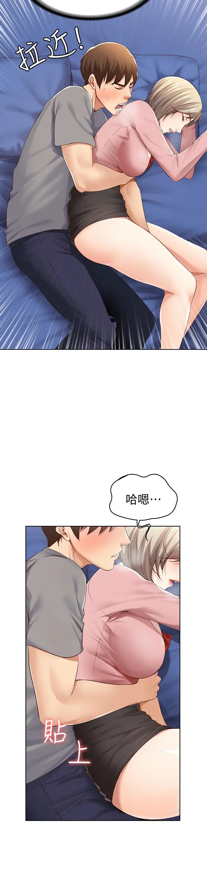 漫画《寄宿日记》第2话第5张图