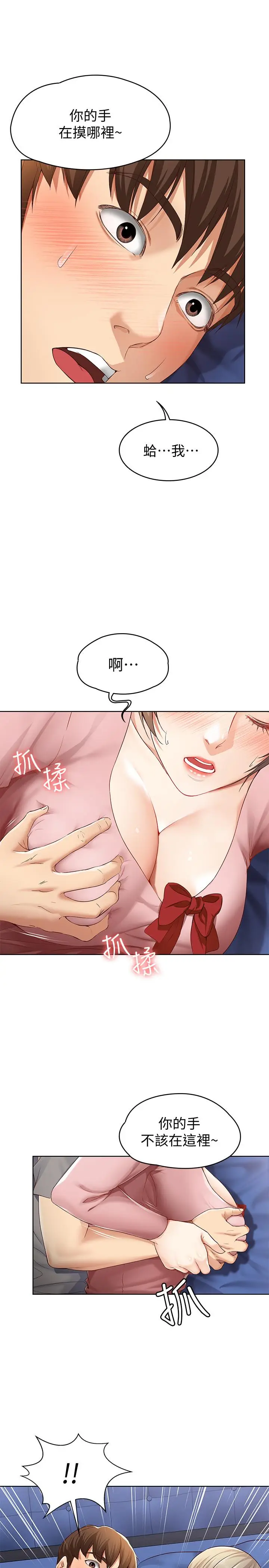 漫画《寄宿日记》第2话第7张图