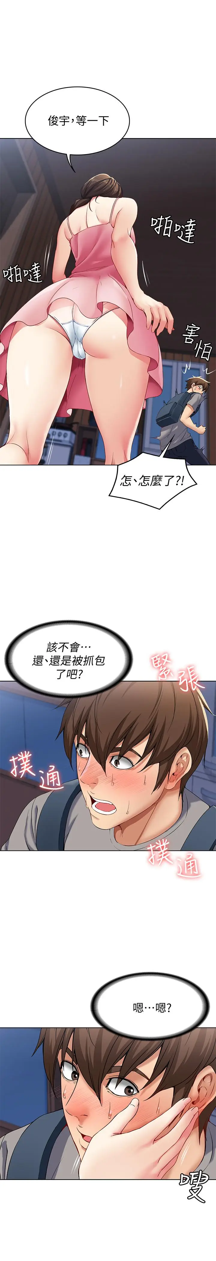 漫画《寄宿日记》第3话第11张图