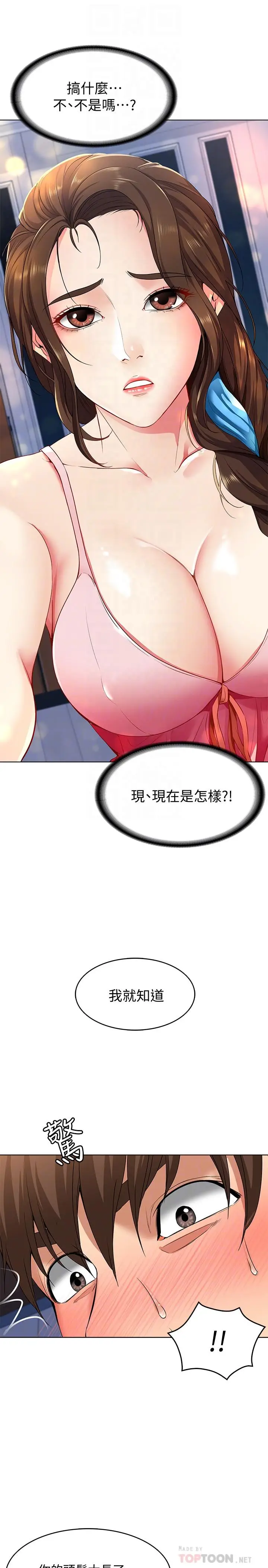 漫画《寄宿日记》第3话第12张图