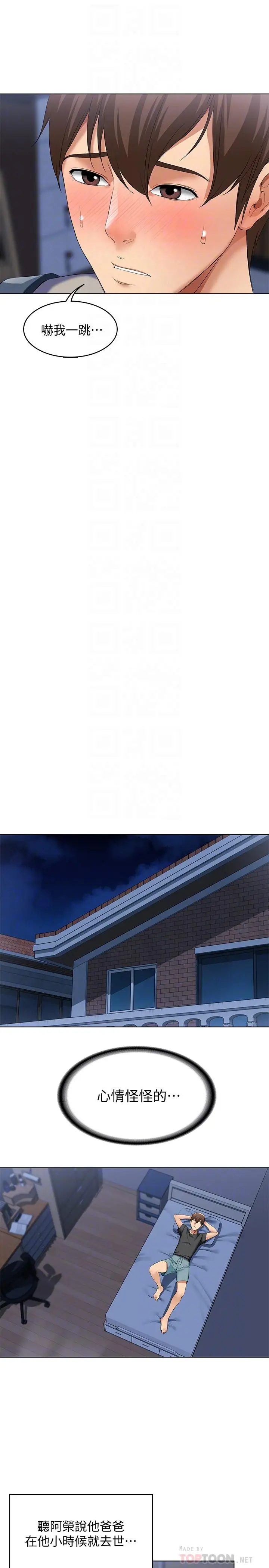 漫画《寄宿日记》第3话第14张图