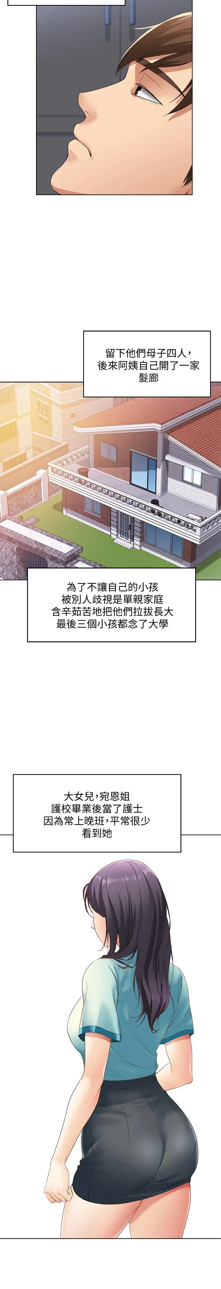漫画《寄宿日记》第3话第15张图