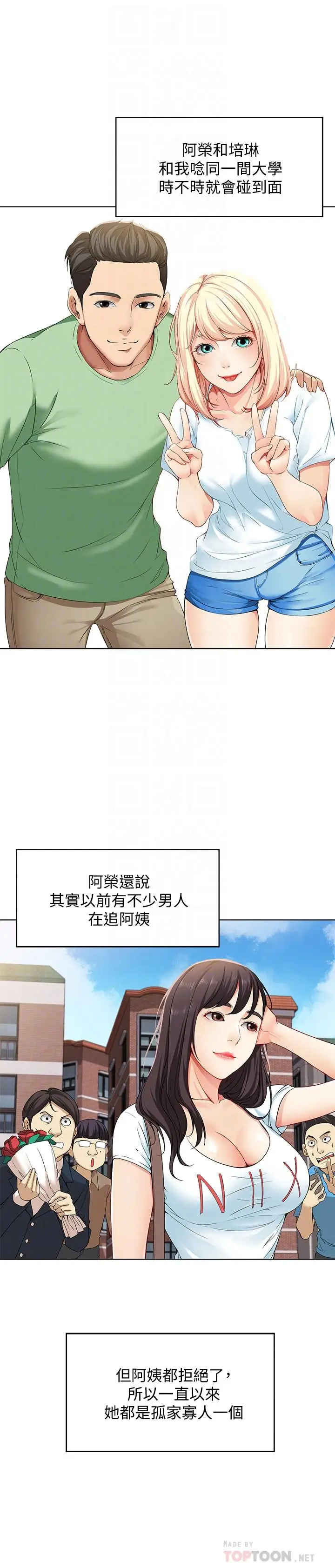 漫画《寄宿日记》第3话第16张图